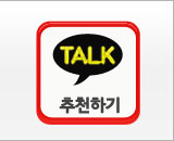 카톡추천하기
