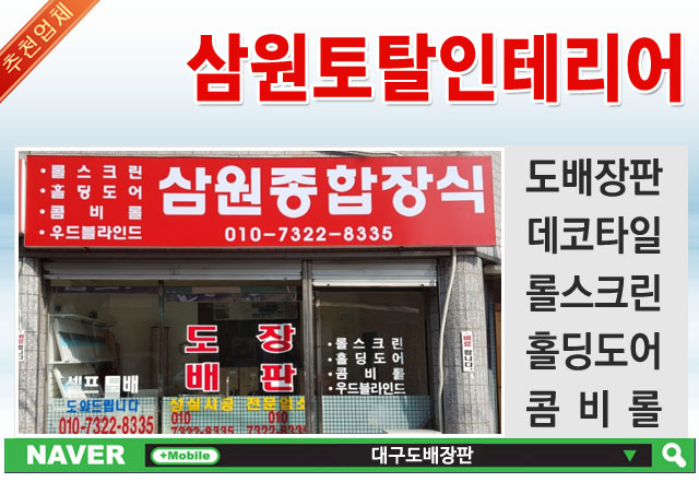 삼원토탈인테리어 이미지