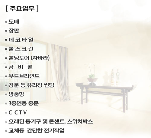 삼원토탈인테리어 업무내용이미지